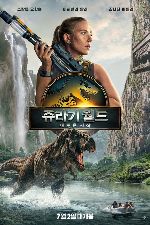 쥬라기 월드: 새로운 시작