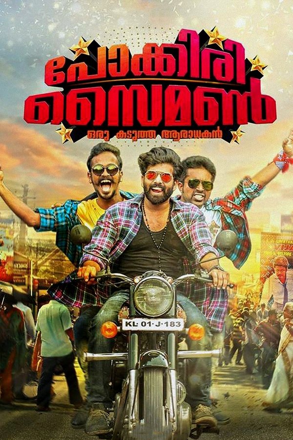 Pokkiri Simon: Oru Kadutha Aaradhakan (Malayalam) Pokkiri Simon: Oru Kadutha Aaradhakan (Malayalam)