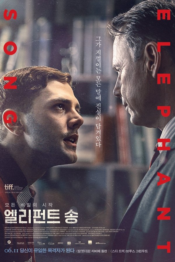 엘리펀트 송