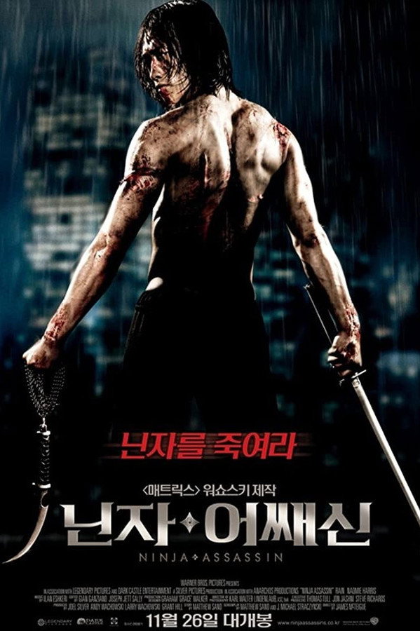 닌자 어쌔신