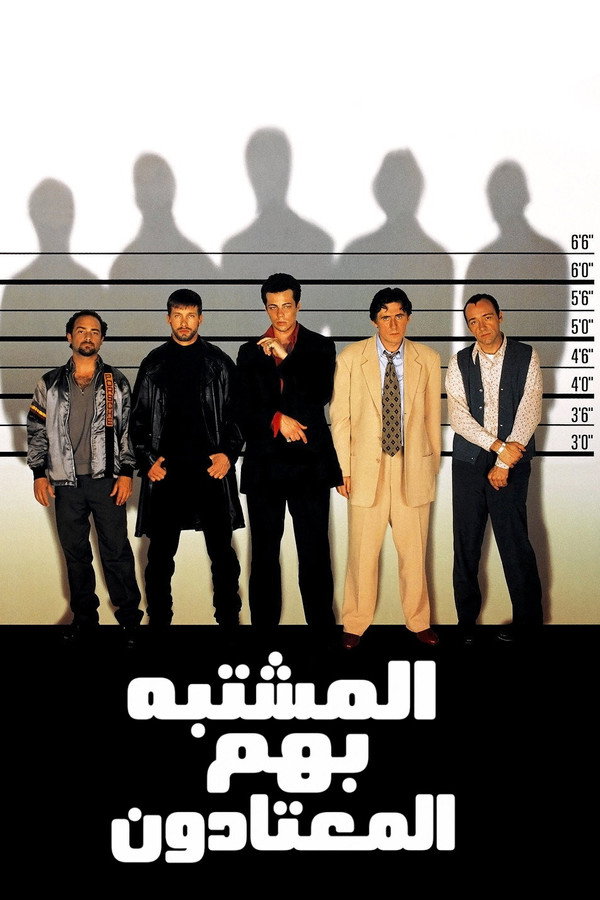 The Usual Suspects