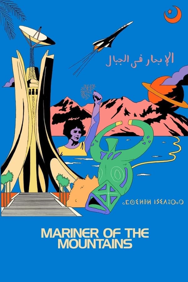 Après la mort de sa mère brésilienne, le cinéaste Karim Aïnouz, grandi à Fortaleza, entreprend de découvrir l’Algérie de son père kabyle. Une somptueuse autofiction qui pénètre, en se gardant de l’élucider, le mystère des origines.