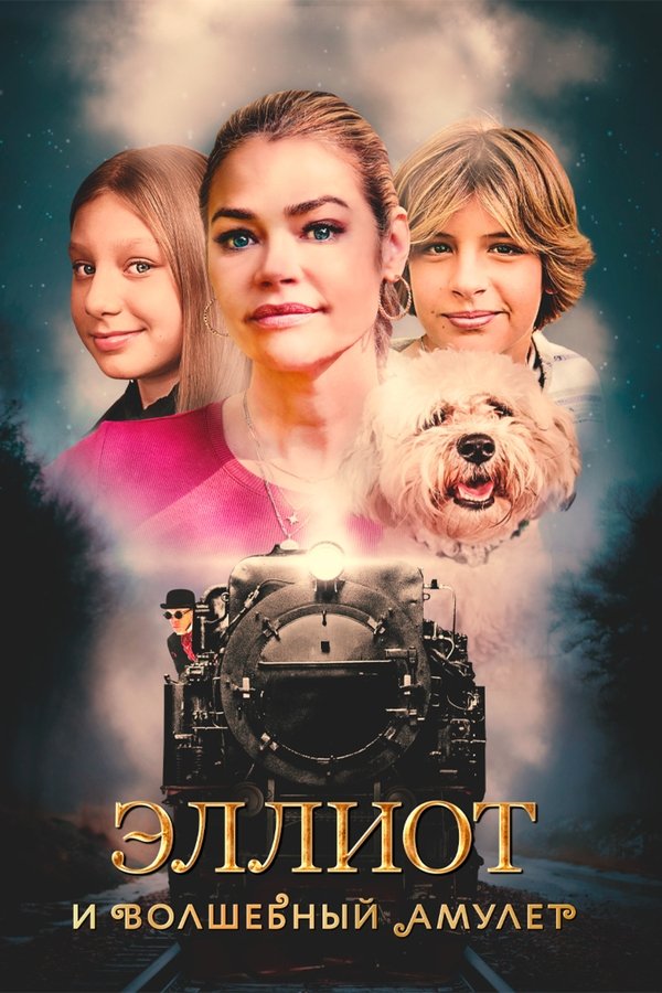 RU - Эллиот и волшебный амулет (2022)