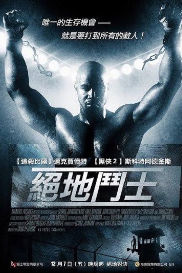 终极斗士2