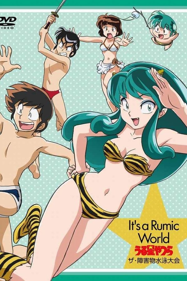 Urusei Yatsura: The Obstacle Course Swim Meet, It’s a Rumic World: Urusei Yatsura