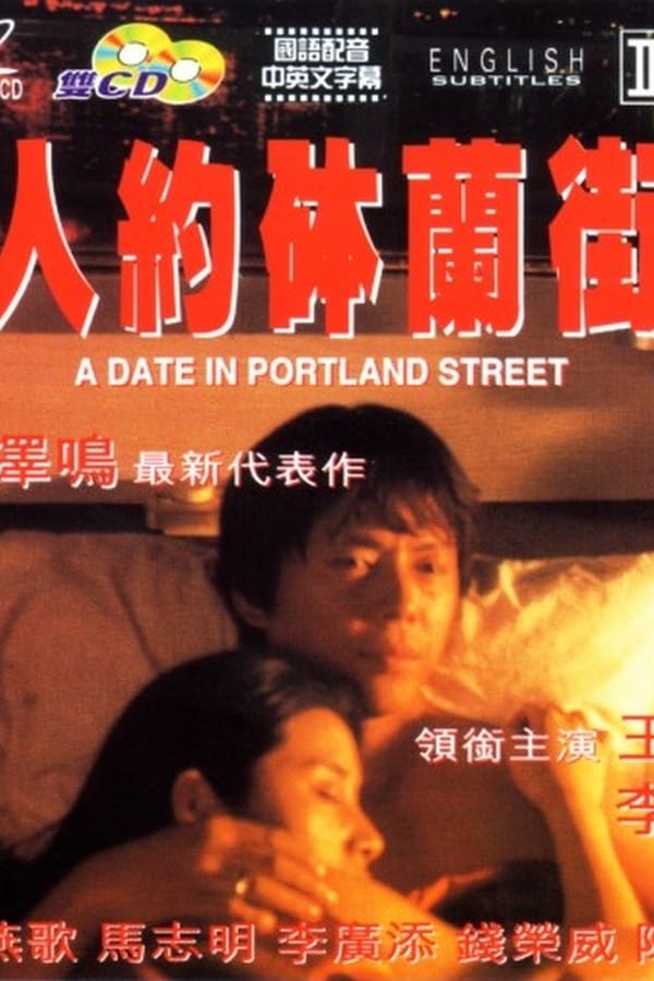 A Date in Portland Street (1995)