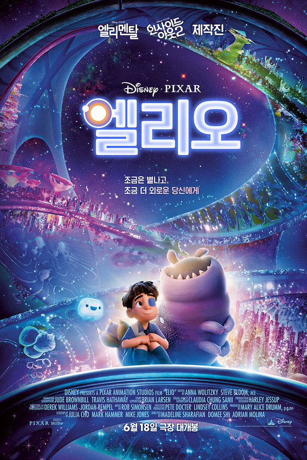 엘리오