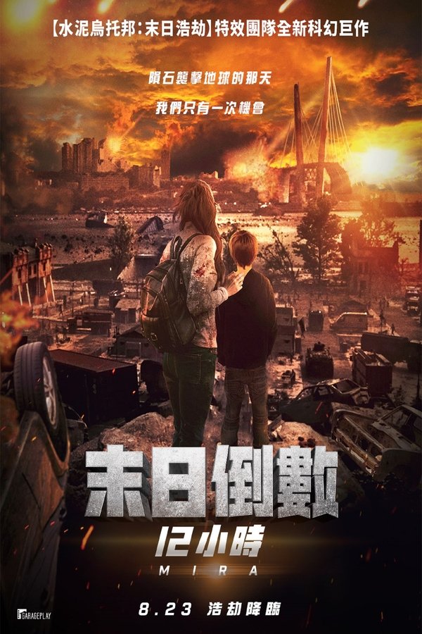 米拉