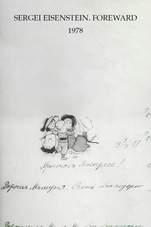 Sergejs Eizenšteins. Priekšvārds