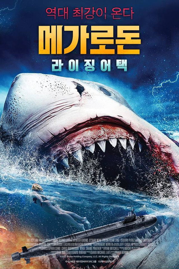메가로돈: 라이징어택