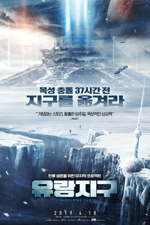 유랑지구