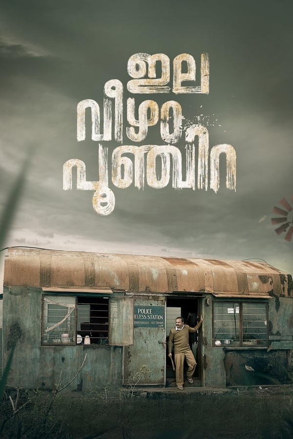 AR-IN - Ela Veezha Poonchira (2022)