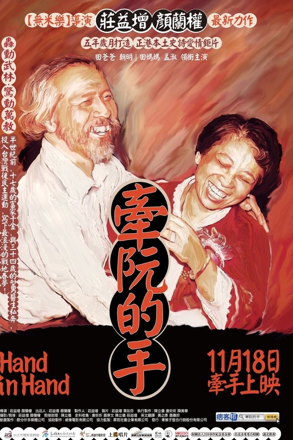 Hand in Hand