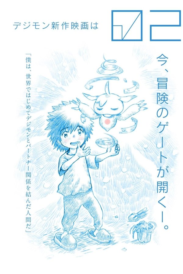 DE - Digimon Adventure 02: The Beginning (2023)