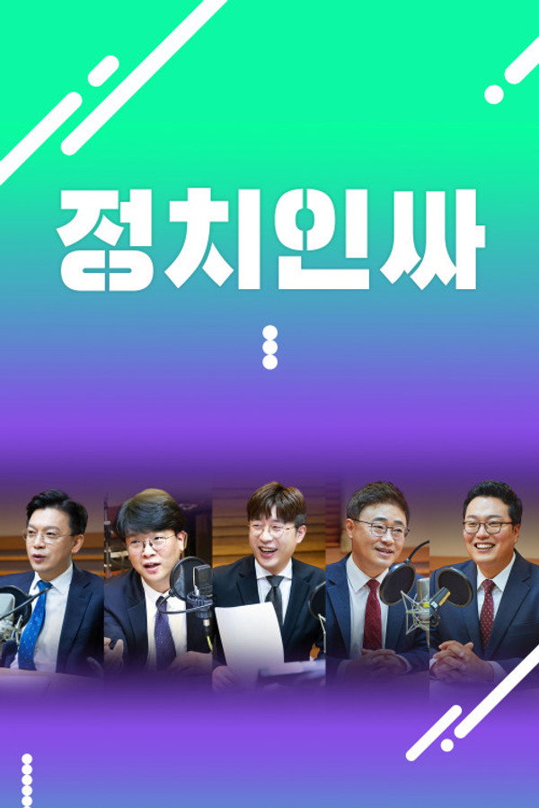 정치인싸