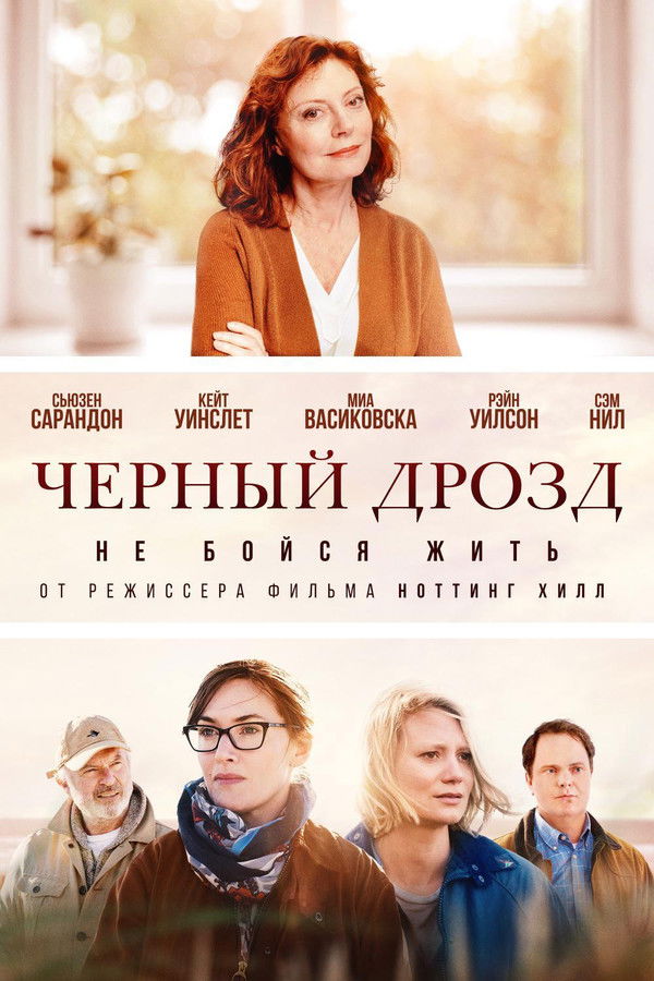 Blackbird (2019)