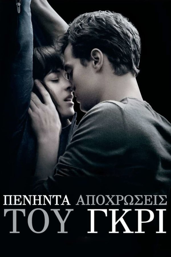 GR - Fifty Shades of Grey (2015)
