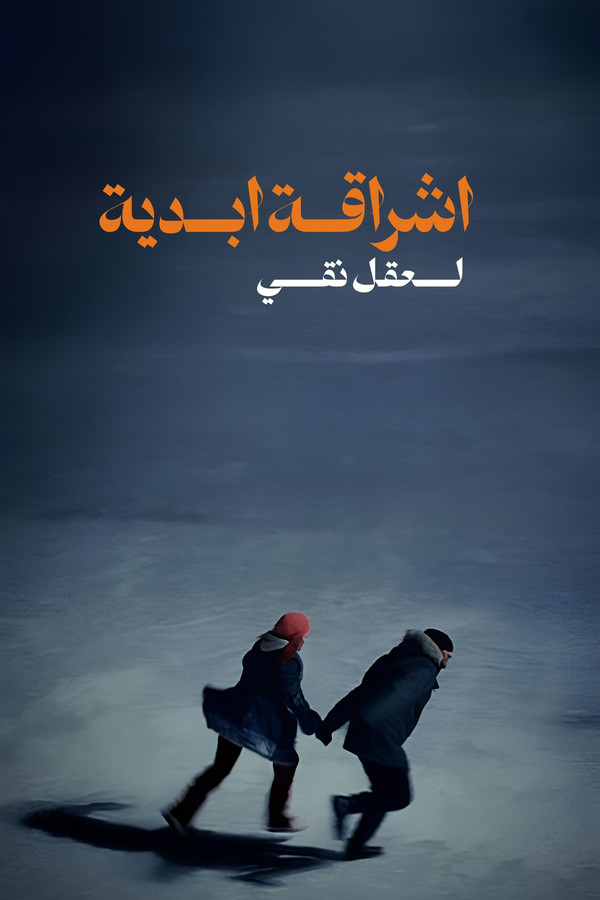 Eternal Sunshine of the Spotless Mind