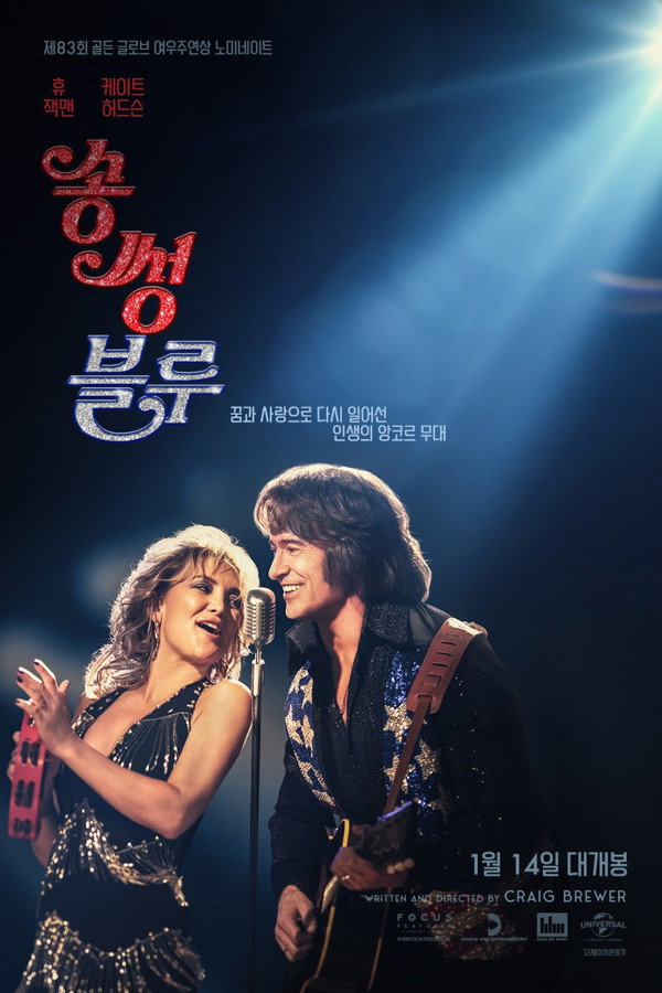 송 썽 블루