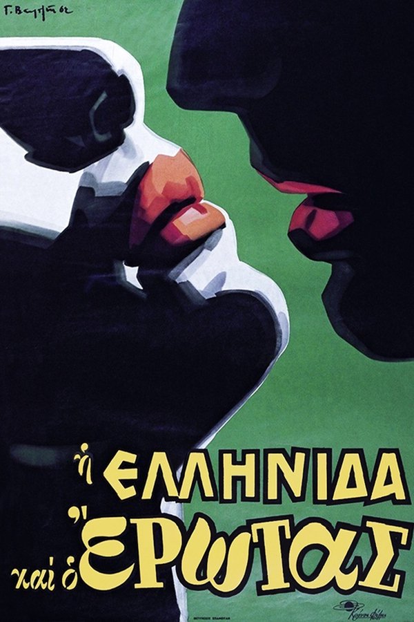 I Ellinida kai o erotas