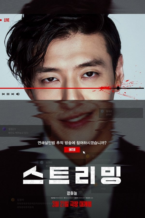 스트리밍