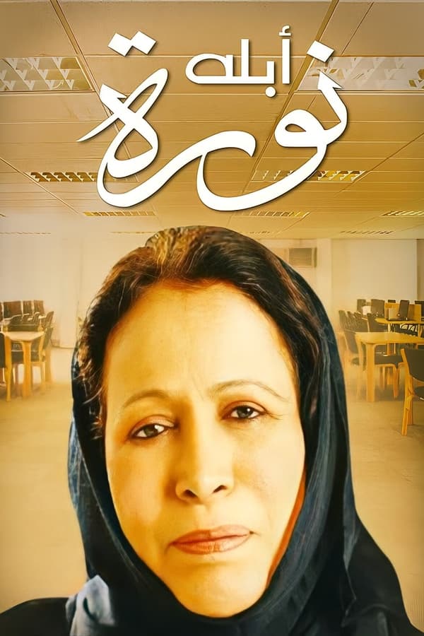 Miss Noura