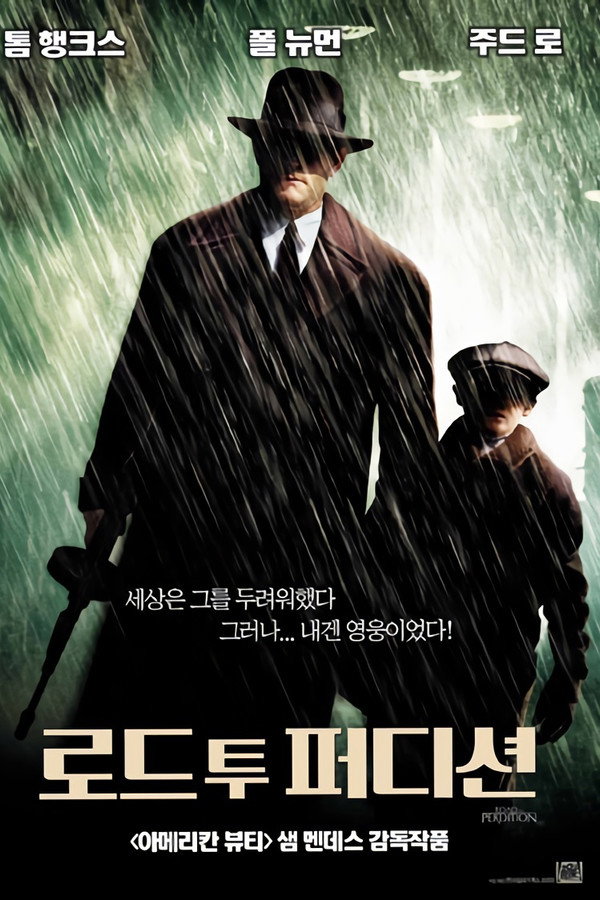 로드 투 퍼디션