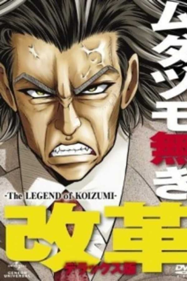 The Legend of Koizumi (2010)