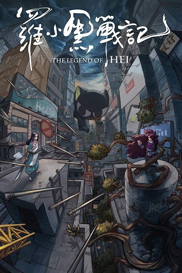 EN - The Legend of Hei - 2019