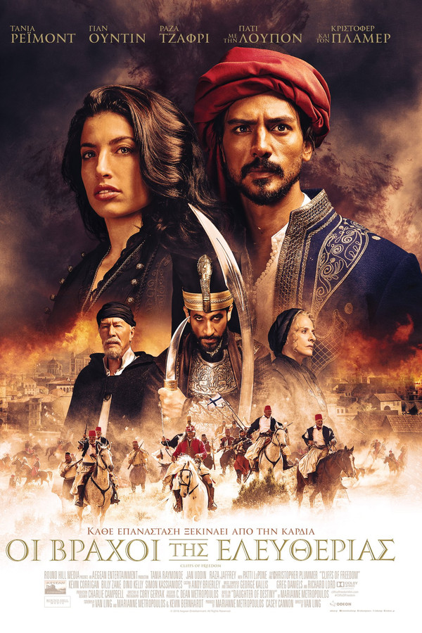 GR - Οι Βράχοι Της Ελευθερίας - 2019