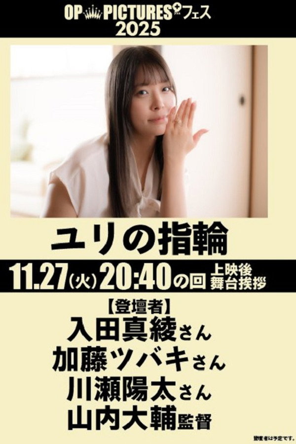 ユリの指轮