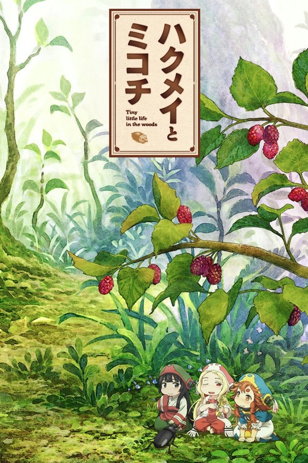 Hakumei & Mikochi