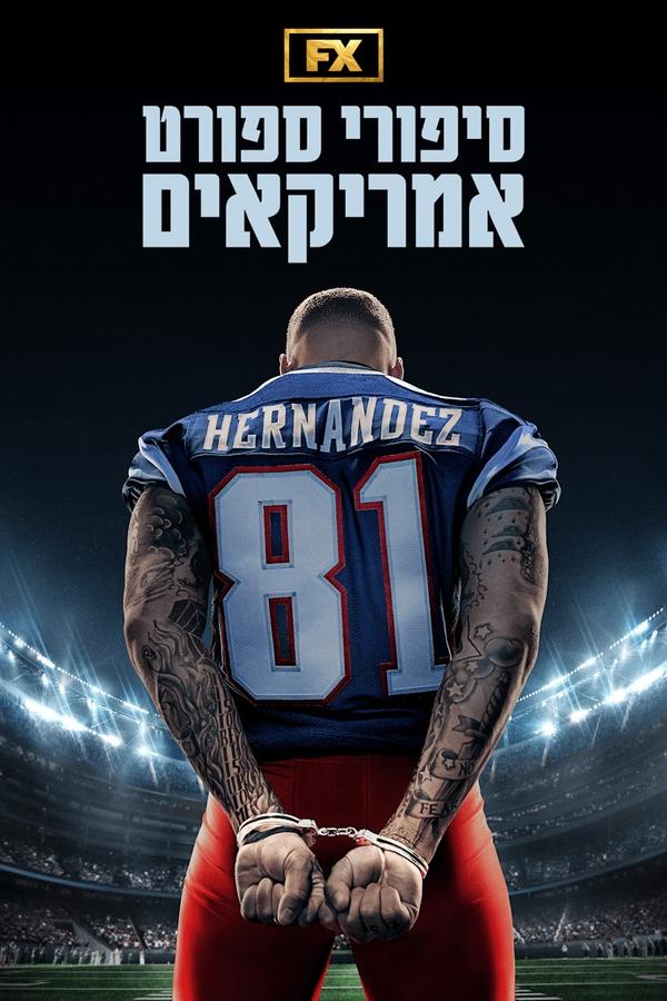 IL - American Sports Story סיפורי ספורט אמריקאים (2024) (US)