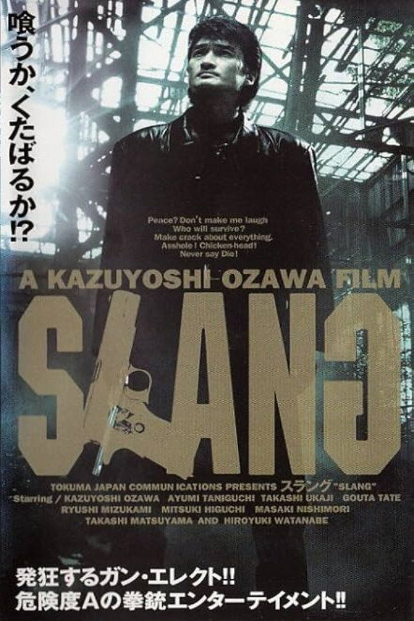 ＳＬＡＮＧ　黄犬群