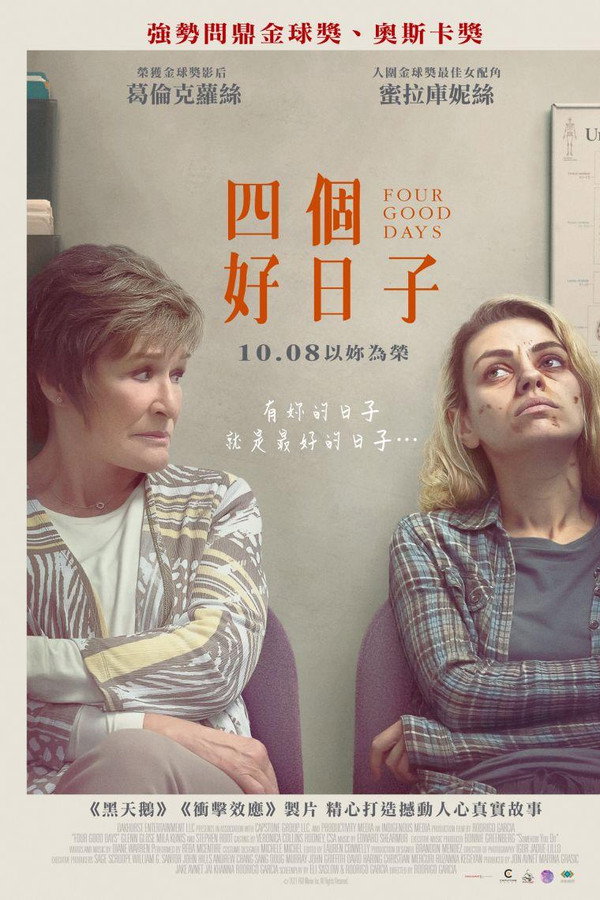 美好的四天
