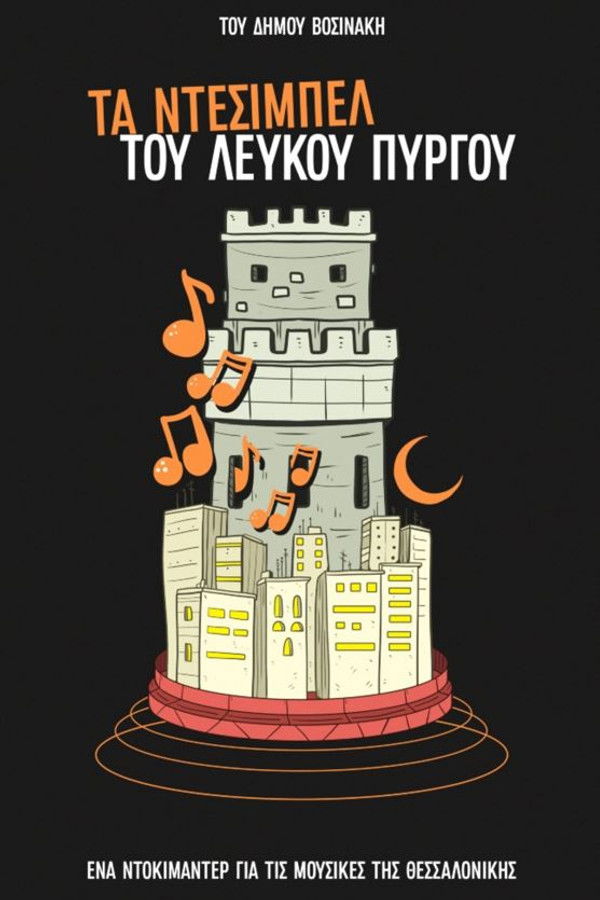 The Decibels of White Tower