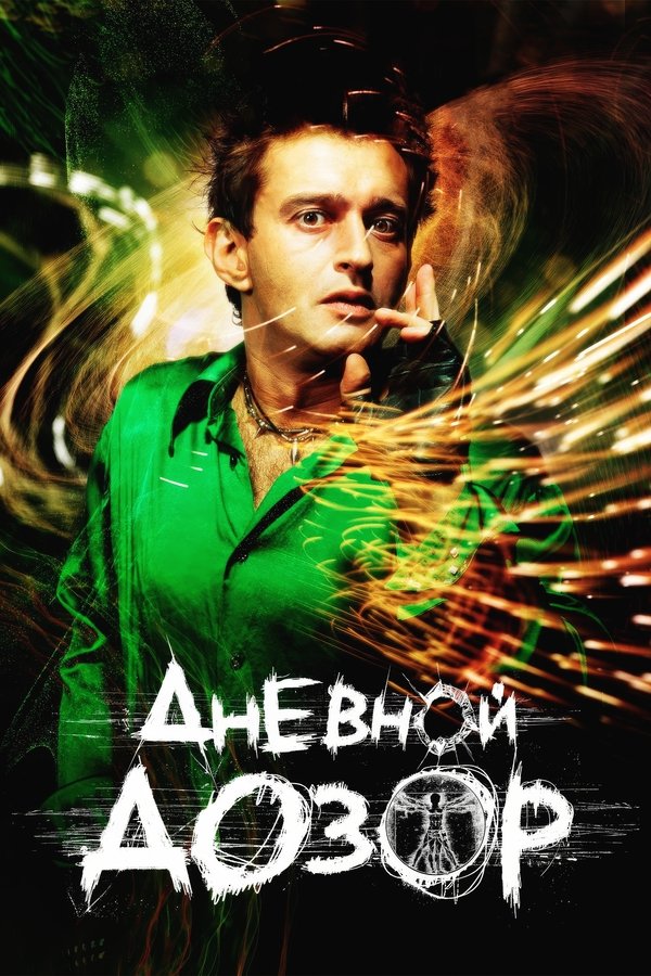 Day Watch poster