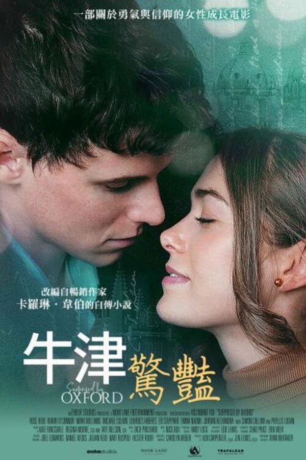 牛津的惊喜