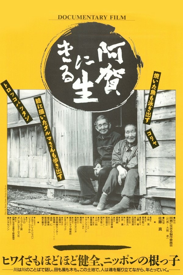 Living on the River Agano poster