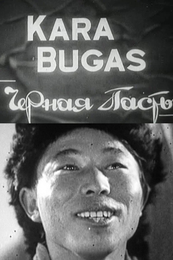 Чёрная пасть