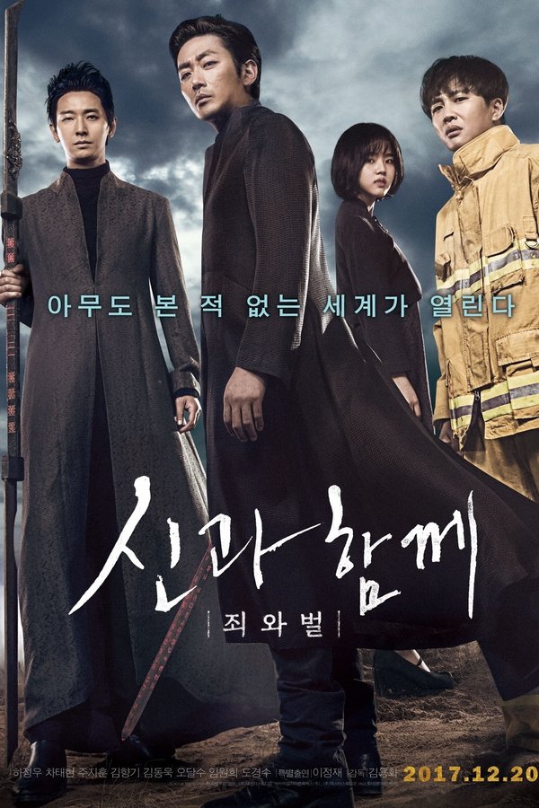 FR - Along with the Gods: The Two Worlds (2017)