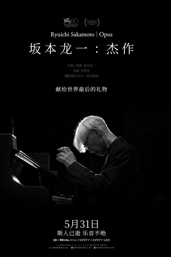 坂本龙一：杰作