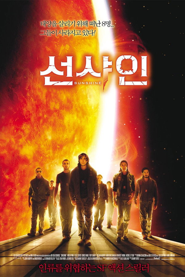 선샤인