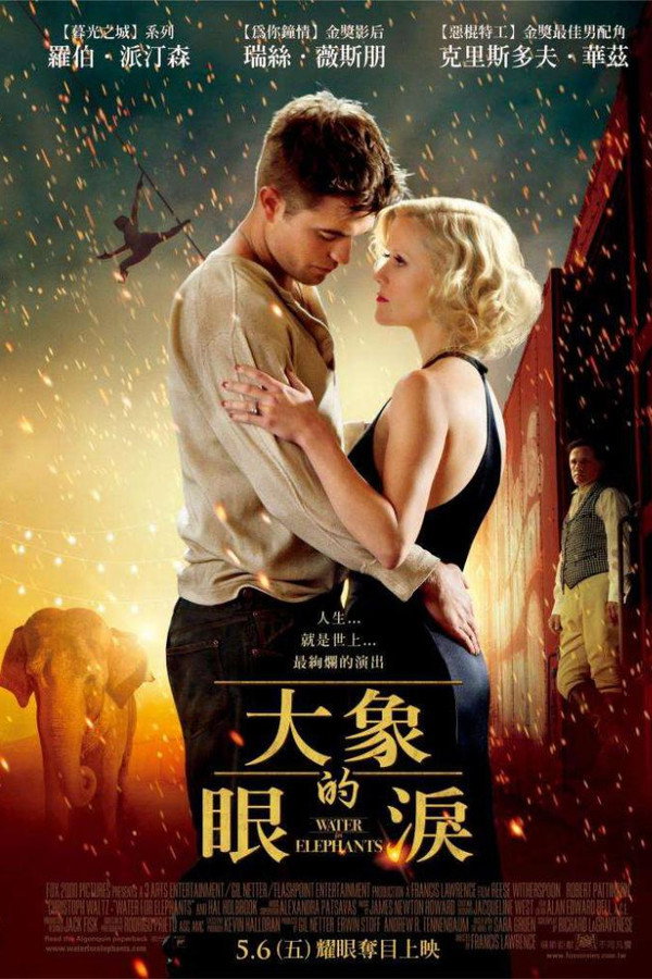 大象的眼泪
