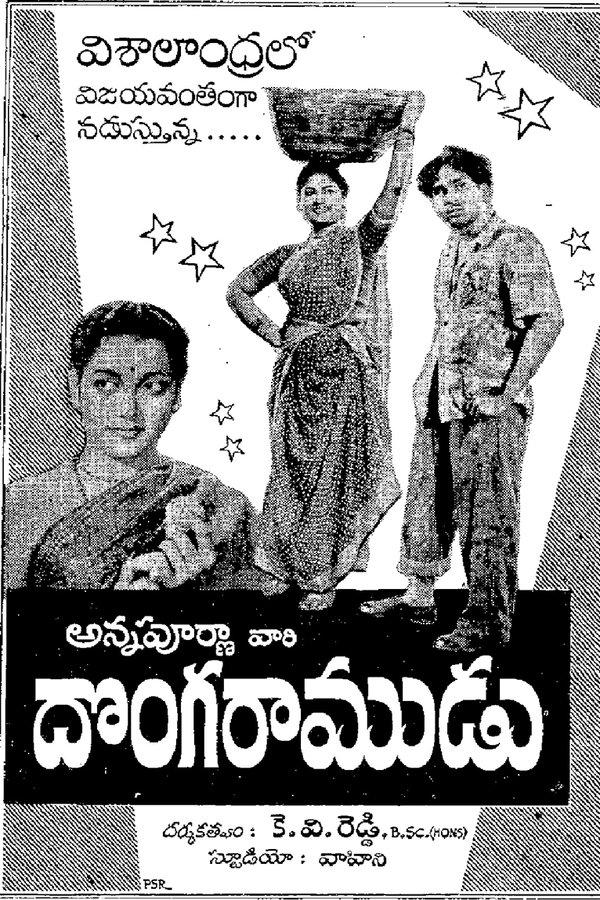 Donga Ramudu