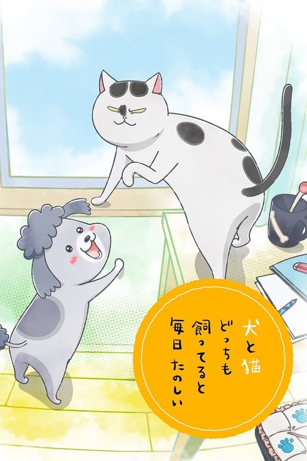 Inu to Neko Docchi mo Katteru to Mainichi Tanoshii