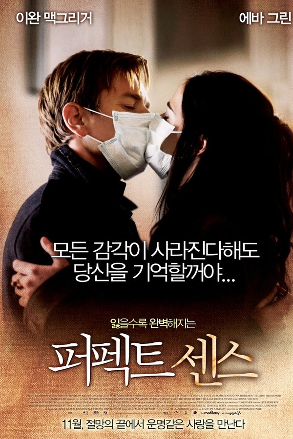 퍼펙트 센스