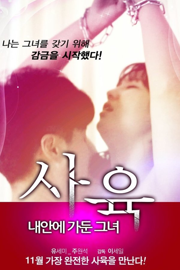 Keep [Breed - Her Inside Me] poster