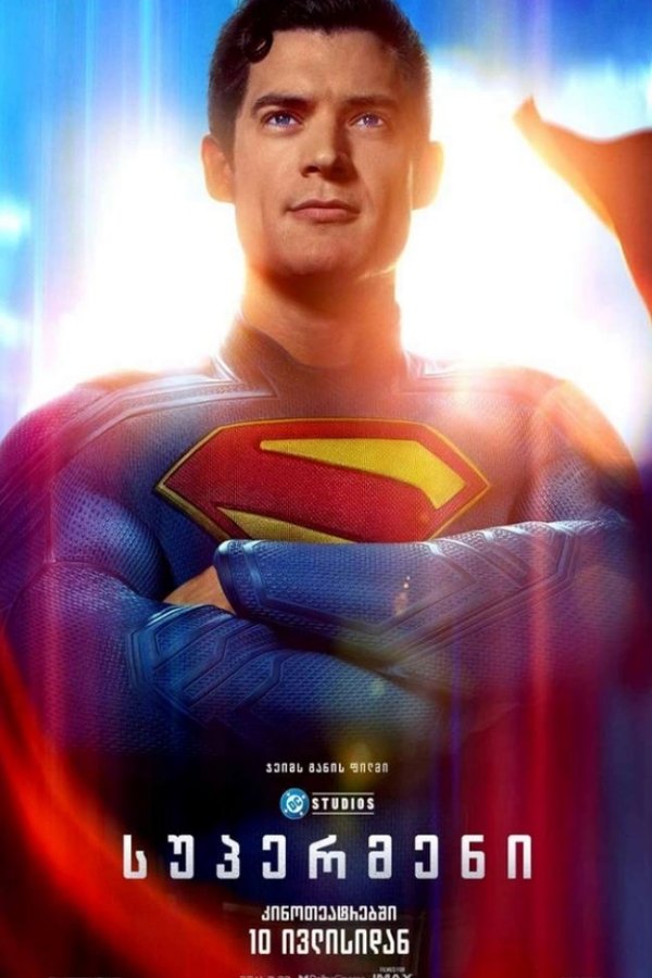 სუპერმენი / Superman (ქართულად) (2025)