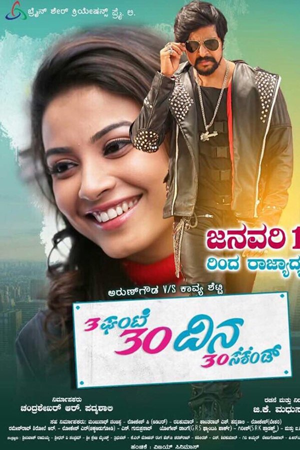 3 Gante 30 Dina 30 Second (2018)